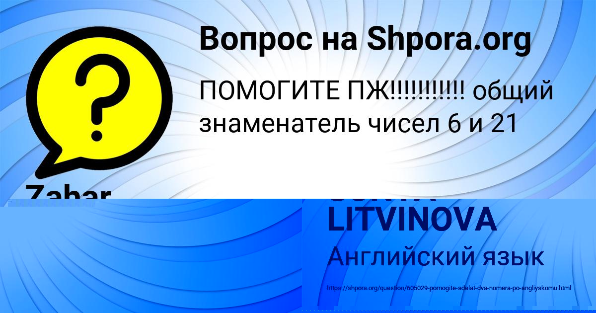 Картинка с текстом вопроса от пользователя Zahar Baburov