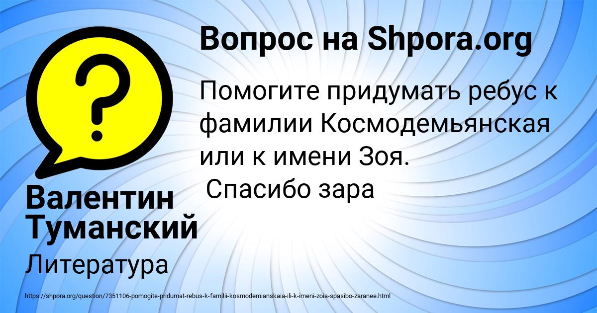Картинка с текстом вопроса от пользователя Валентин Туманский