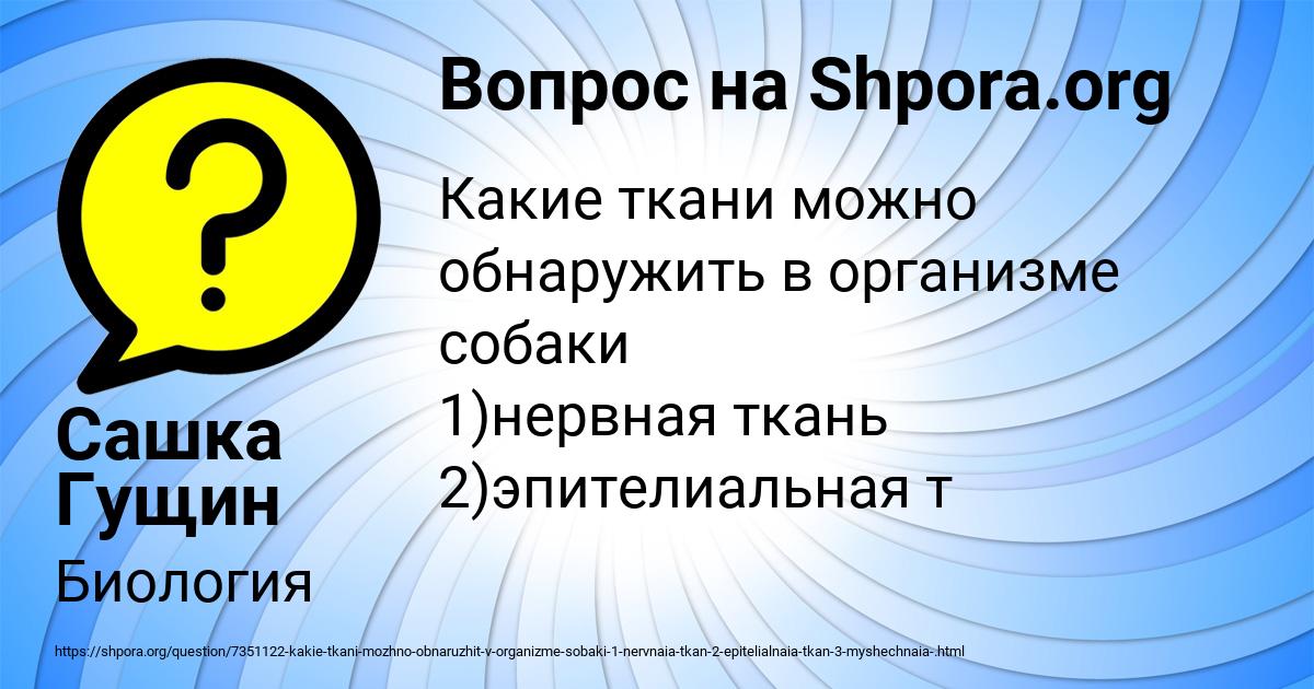 Картинка с текстом вопроса от пользователя Сашка Гущин