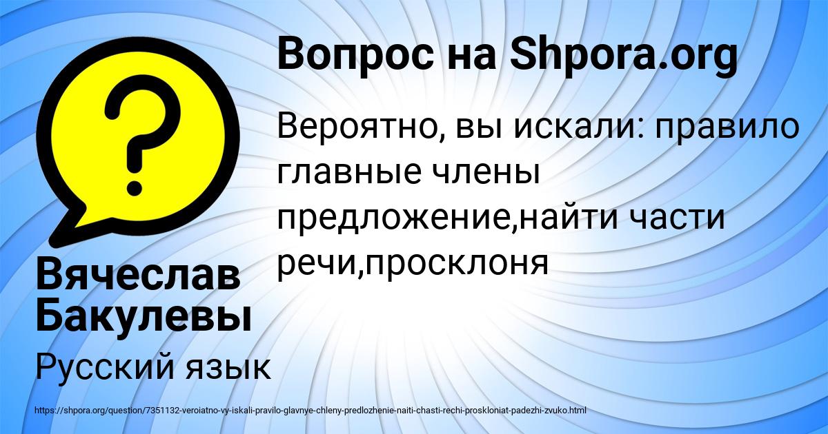 Картинка с текстом вопроса от пользователя Вячеслав Бакулевы