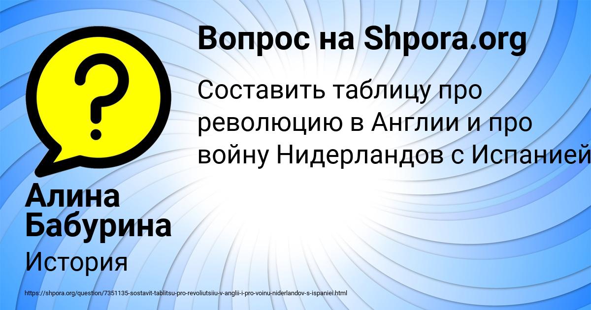 Картинка с текстом вопроса от пользователя Алина Бабурина