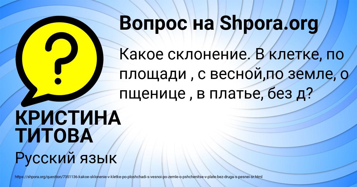 Картинка с текстом вопроса от пользователя КРИСТИНА ТИТОВА