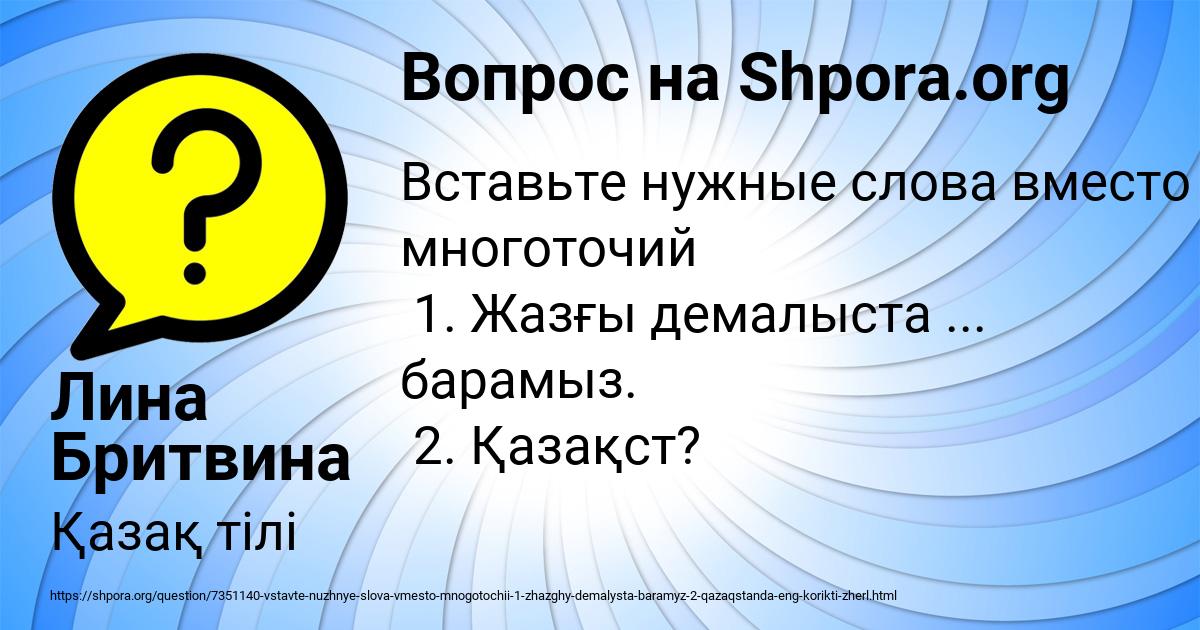 Картинка с текстом вопроса от пользователя Лина Бритвина