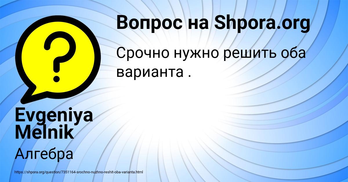 Картинка с текстом вопроса от пользователя Evgeniya Melnik