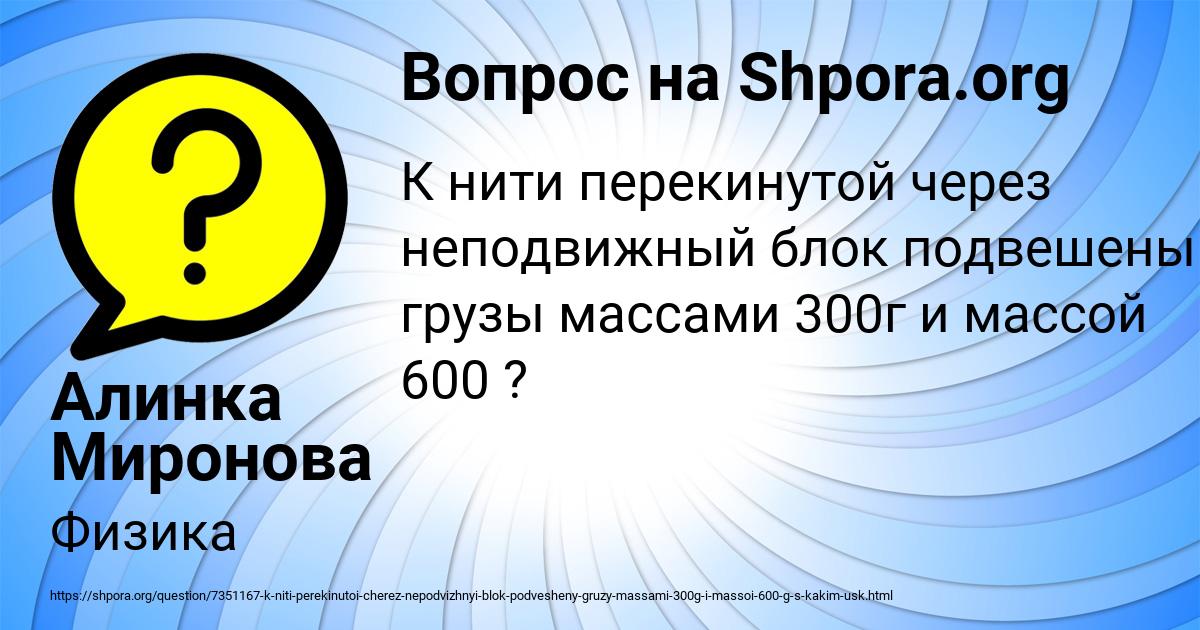 Картинка с текстом вопроса от пользователя Алинка Миронова