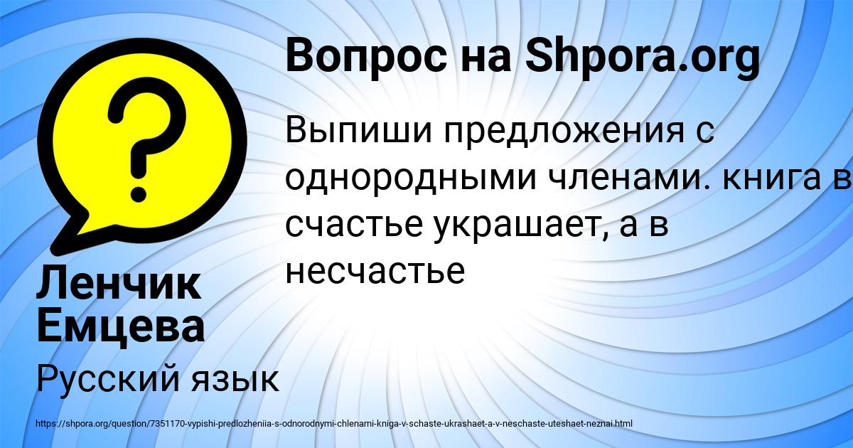 Картинка с текстом вопроса от пользователя Ленчик Емцева
