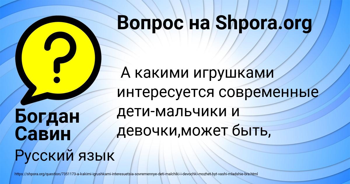 Картинка с текстом вопроса от пользователя Богдан Савин