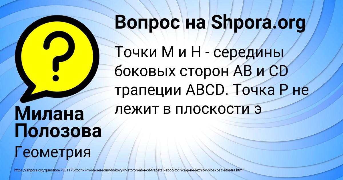 Картинка с текстом вопроса от пользователя Милана Полозова