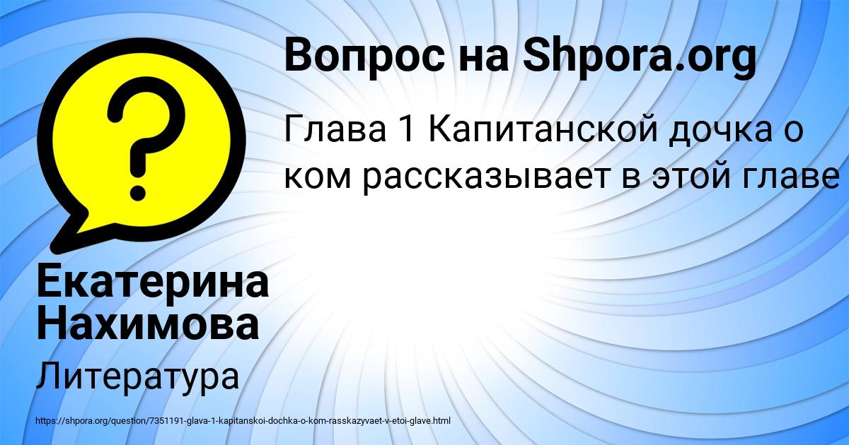 Картинка с текстом вопроса от пользователя Екатерина Нахимова