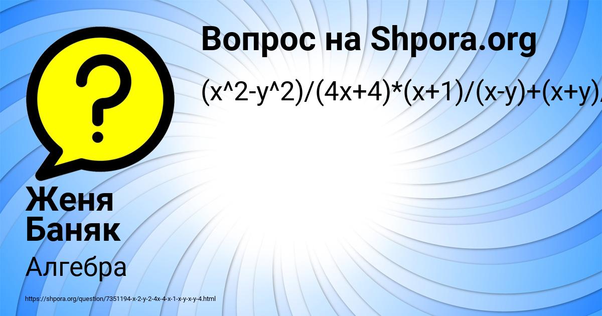 Картинка с текстом вопроса от пользователя Женя Баняк