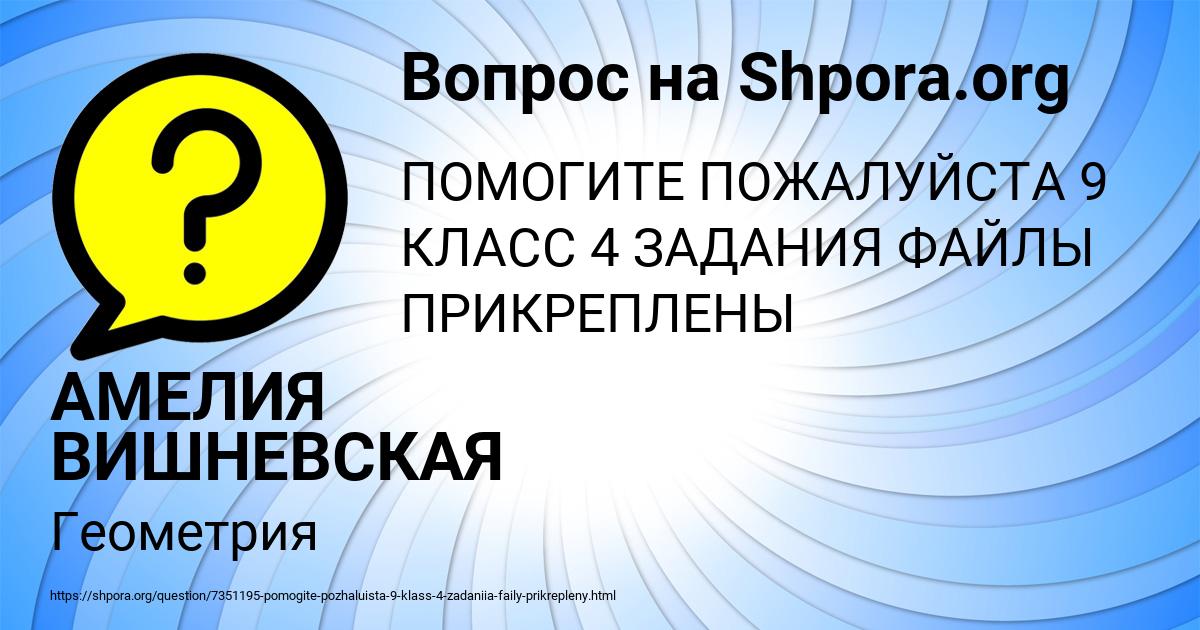 Картинка с текстом вопроса от пользователя АМЕЛИЯ ВИШНЕВСКАЯ