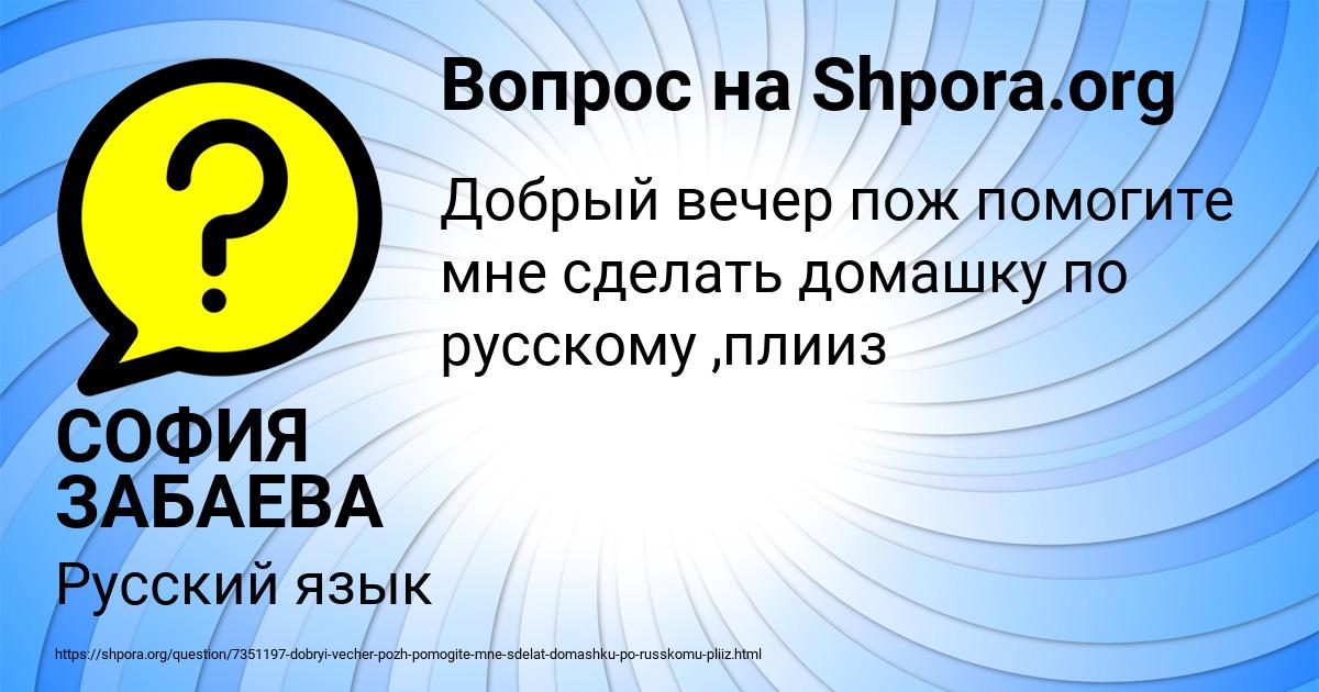 Картинка с текстом вопроса от пользователя СОФИЯ ЗАБАЕВА