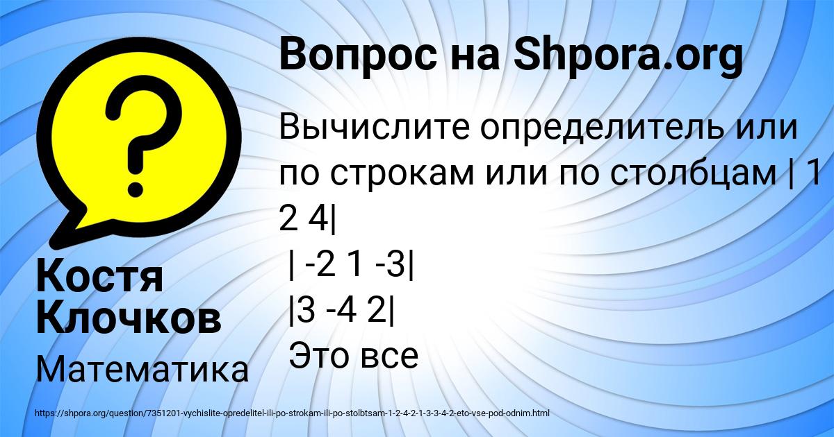 Картинка с текстом вопроса от пользователя Костя Клочков