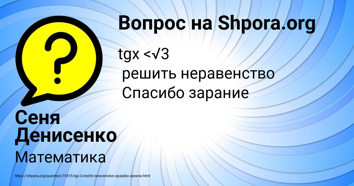 Картинка с текстом вопроса от пользователя Сеня Денисенко