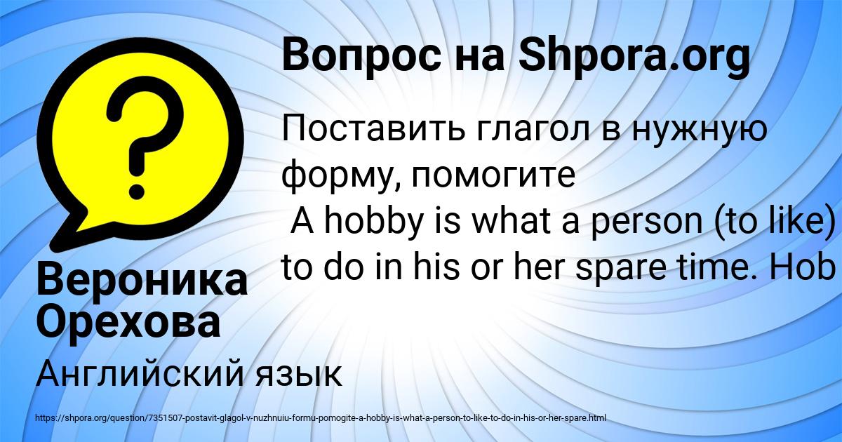 Картинка с текстом вопроса от пользователя Вероника Орехова