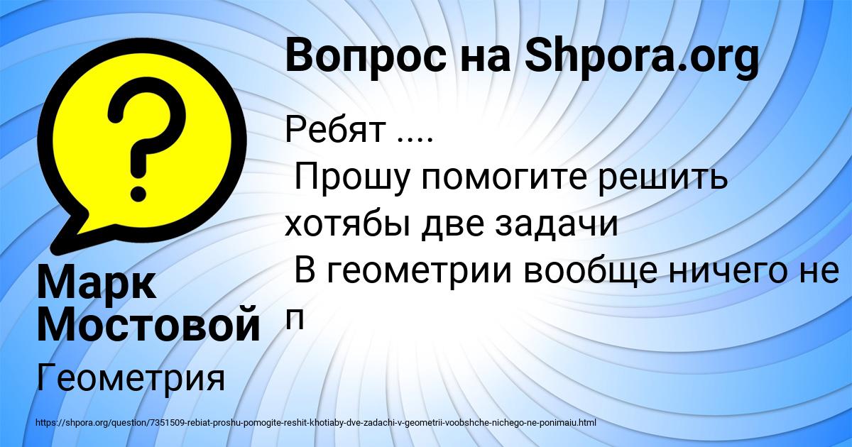 Картинка с текстом вопроса от пользователя Марк Мостовой