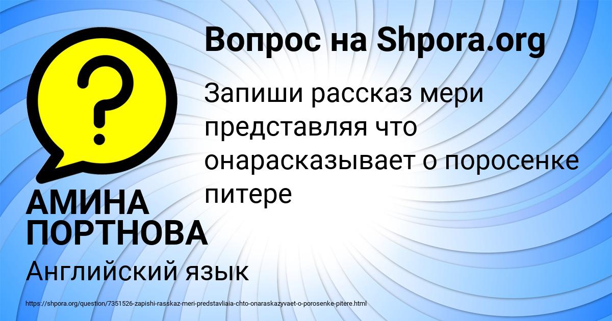 Картинка с текстом вопроса от пользователя АМИНА ПОРТНОВА