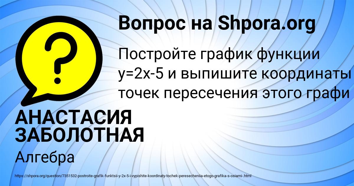 Картинка с текстом вопроса от пользователя АНАСТАСИЯ ЗАБОЛОТНАЯ