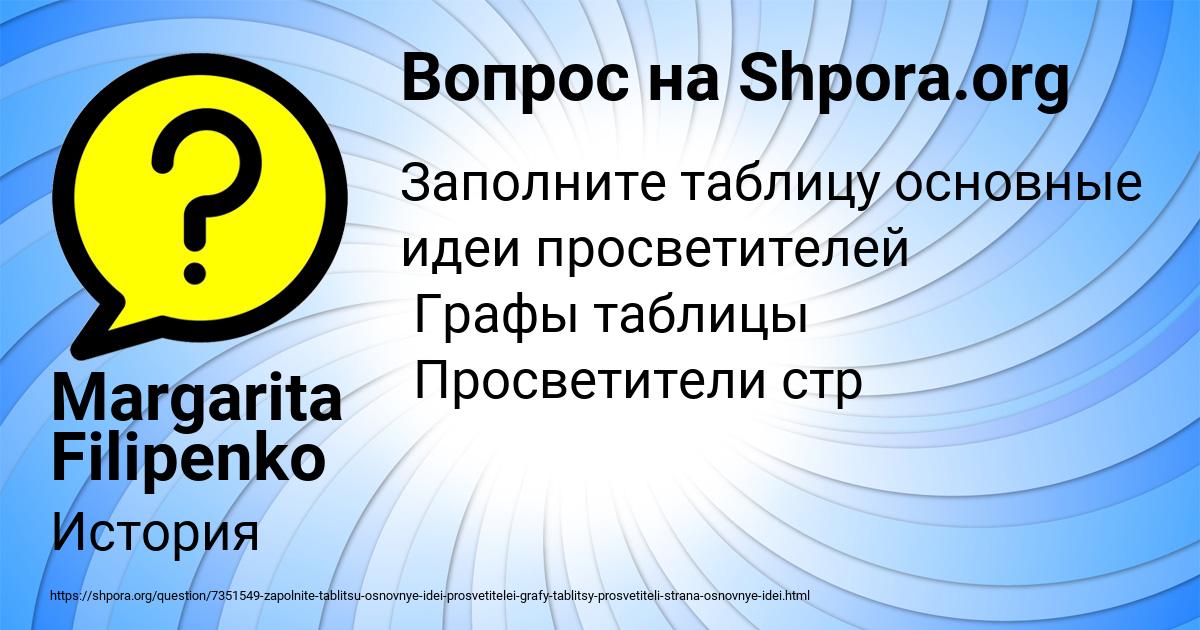 Картинка с текстом вопроса от пользователя Margarita Filipenko