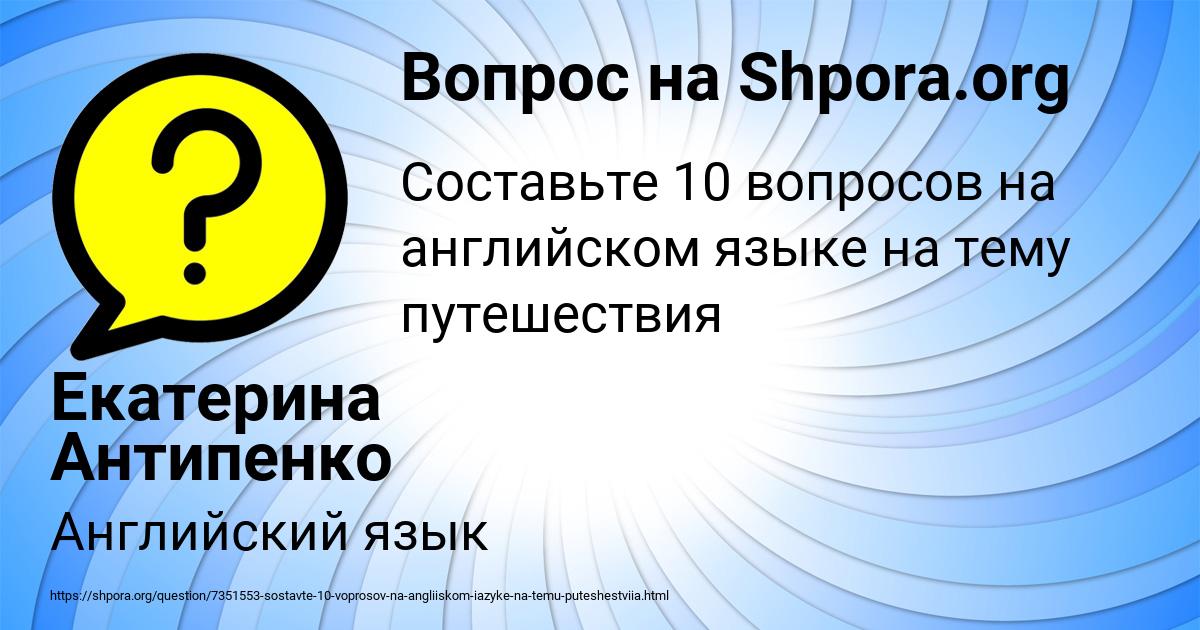Картинка с текстом вопроса от пользователя Екатерина Антипенко