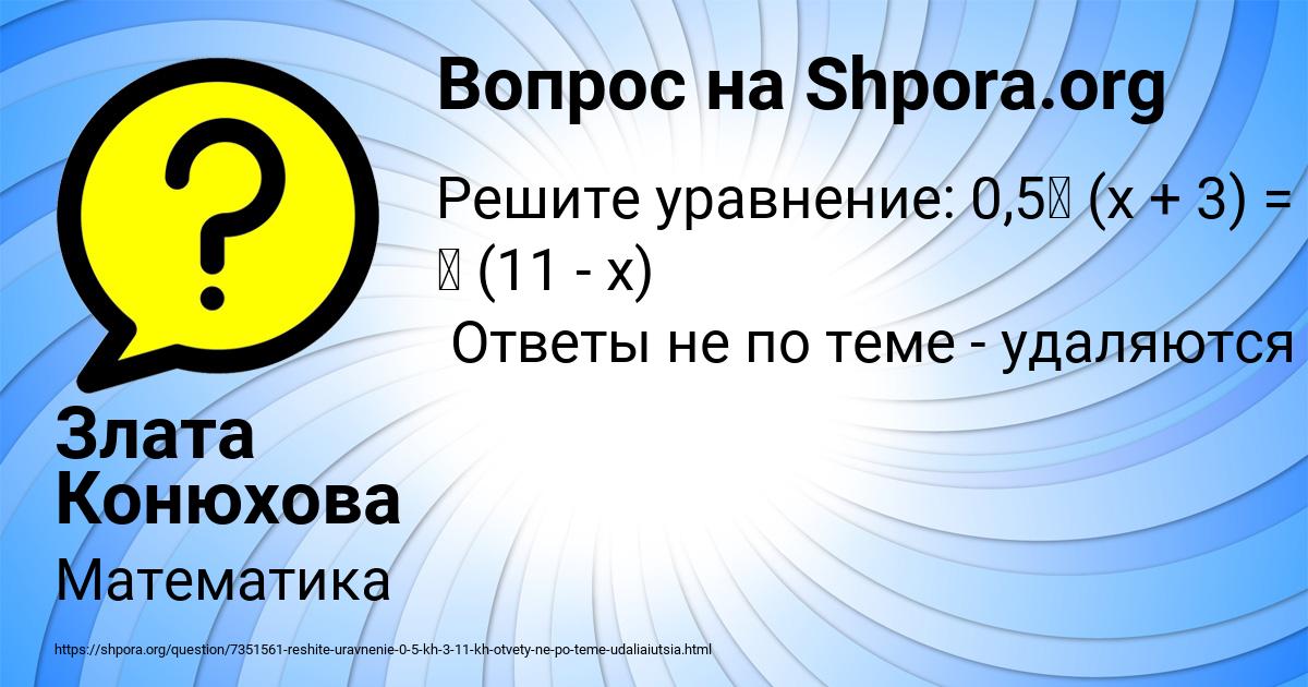 Картинка с текстом вопроса от пользователя Злата Конюхова