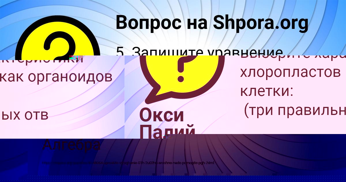 Картинка с текстом вопроса от пользователя Окси Палий