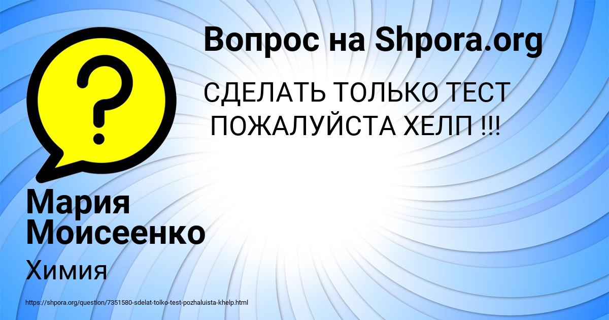Картинка с текстом вопроса от пользователя Мария Моисеенко