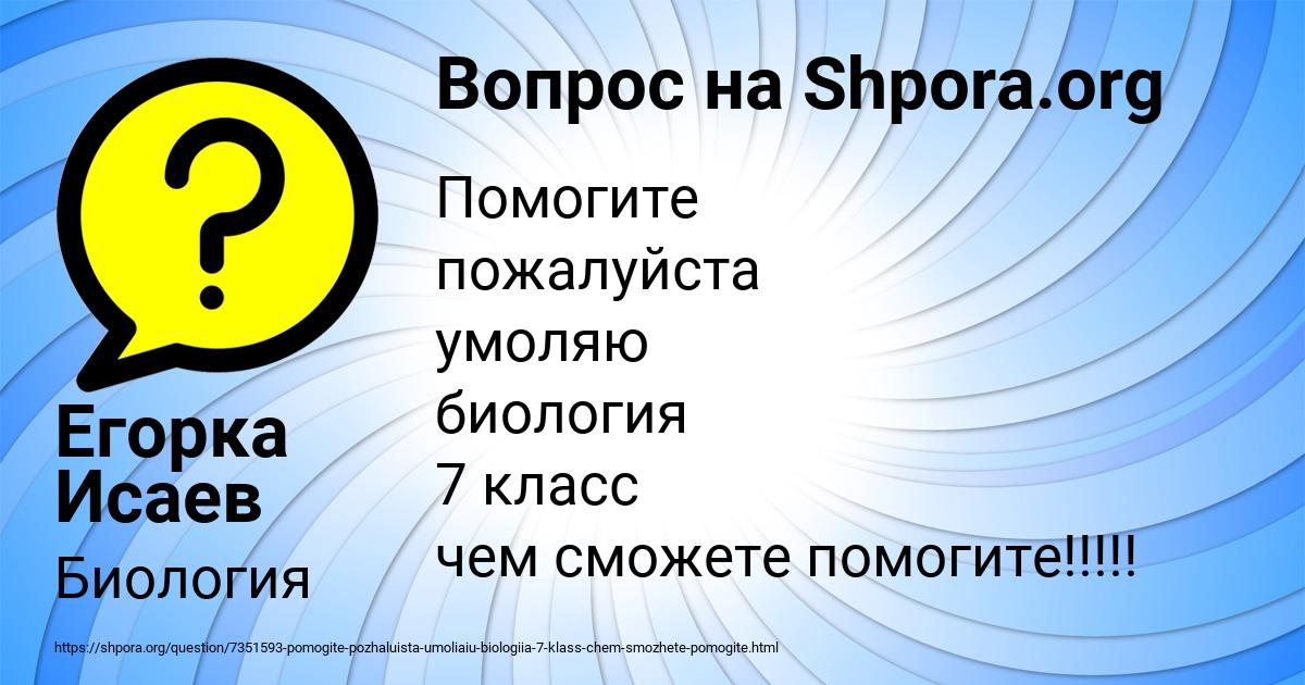 Картинка с текстом вопроса от пользователя Егорка Исаев