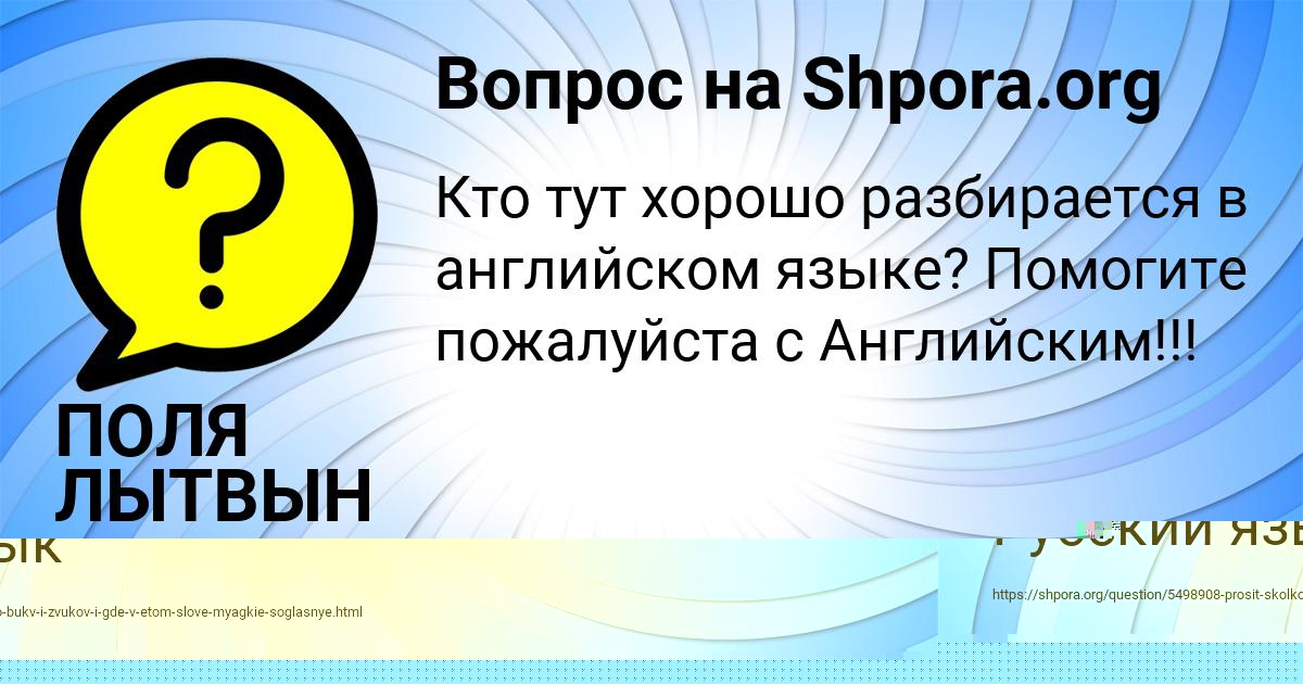 Картинка с текстом вопроса от пользователя ПОЛЯ ЛЫТВЫН