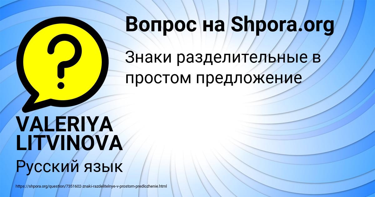 Картинка с текстом вопроса от пользователя VALERIYA LITVINOVA