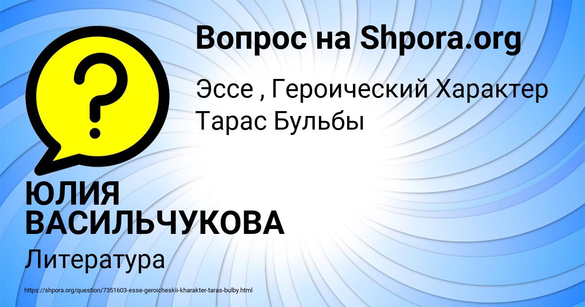 Картинка с текстом вопроса от пользователя ЮЛИЯ ВАСИЛЬЧУКОВА