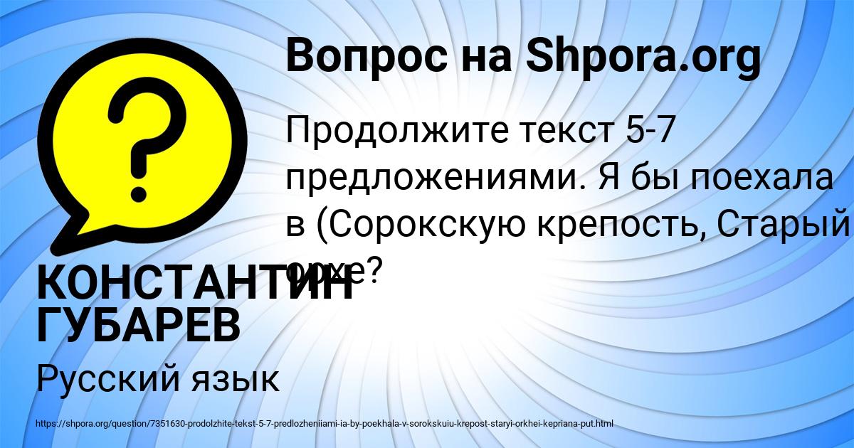 Картинка с текстом вопроса от пользователя КОНСТАНТИН ГУБАРЕВ