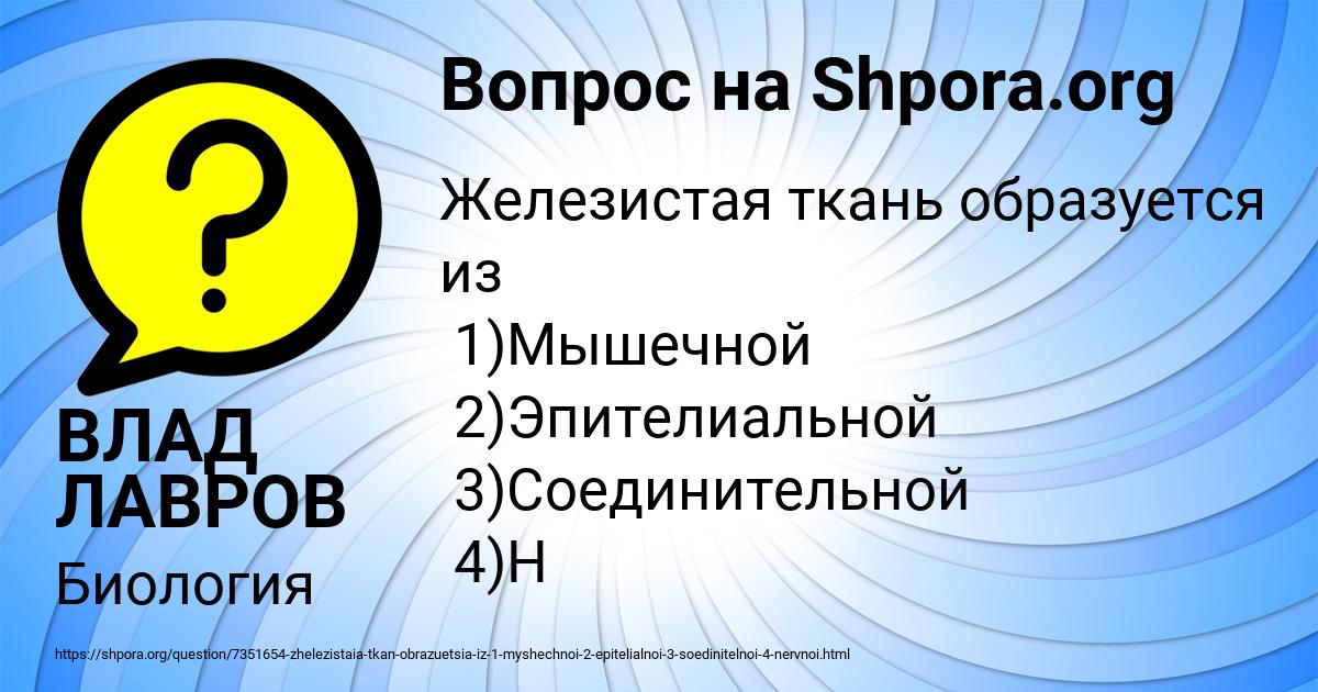 Картинка с текстом вопроса от пользователя ВЛАД ЛАВРОВ