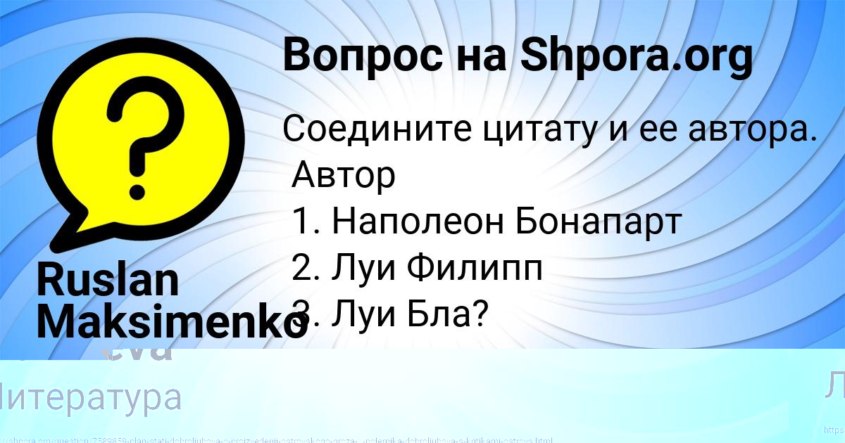 Картинка с текстом вопроса от пользователя Ruslan Maksimenko
