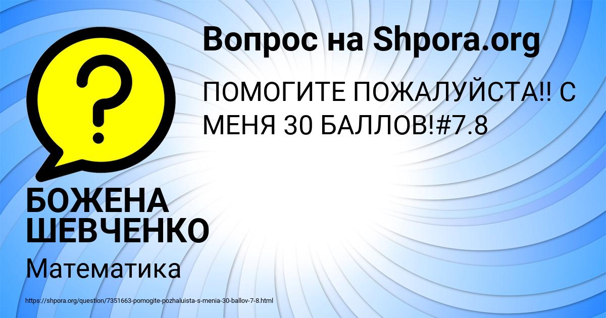 Картинка с текстом вопроса от пользователя БОЖЕНА ШЕВЧЕНКО