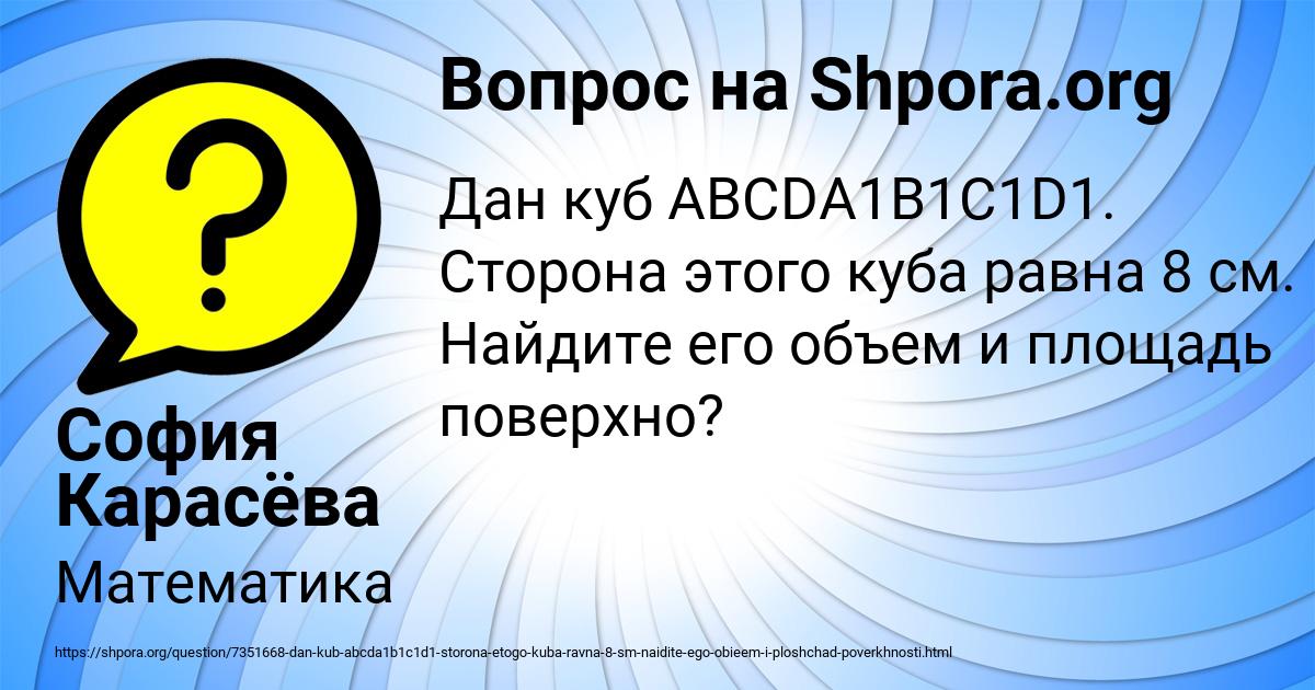 Картинка с текстом вопроса от пользователя София Карасёва