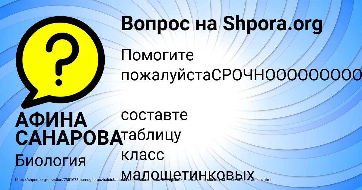 Картинка с текстом вопроса от пользователя АФИНА САНАРОВА