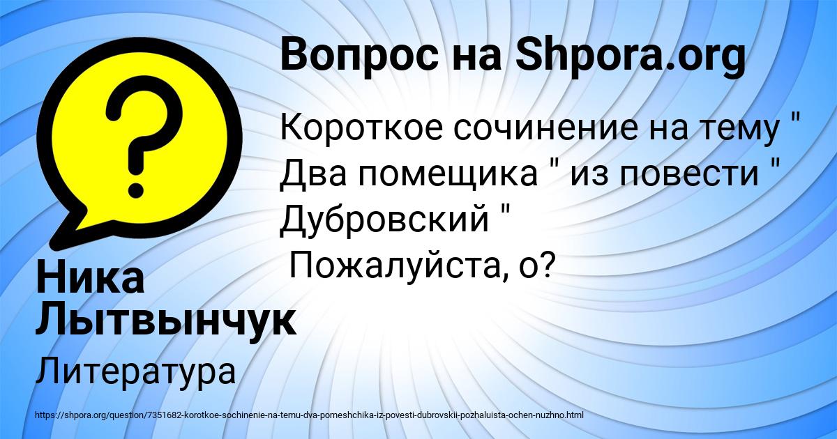 Картинка с текстом вопроса от пользователя Ника Лытвынчук
