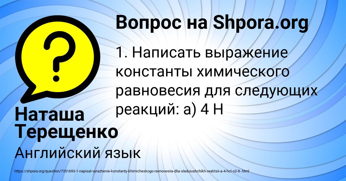 Картинка с текстом вопроса от пользователя Наташа Терещенко