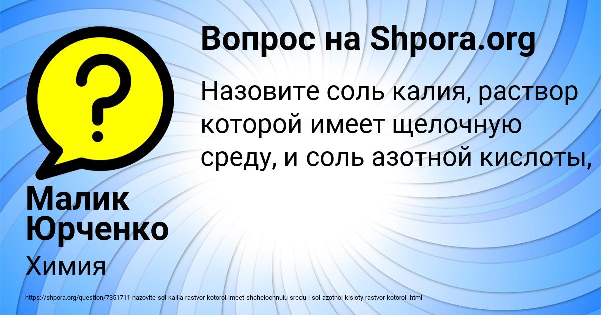 Картинка с текстом вопроса от пользователя Малик Юрченко