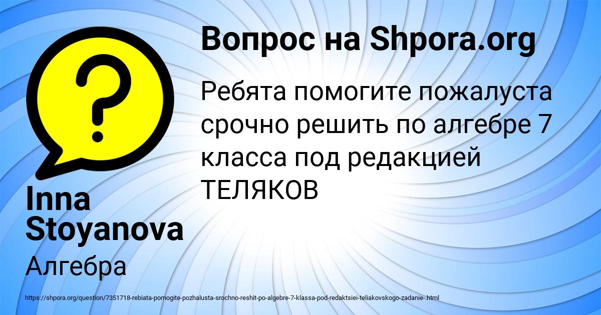 Картинка с текстом вопроса от пользователя Inna Stoyanova