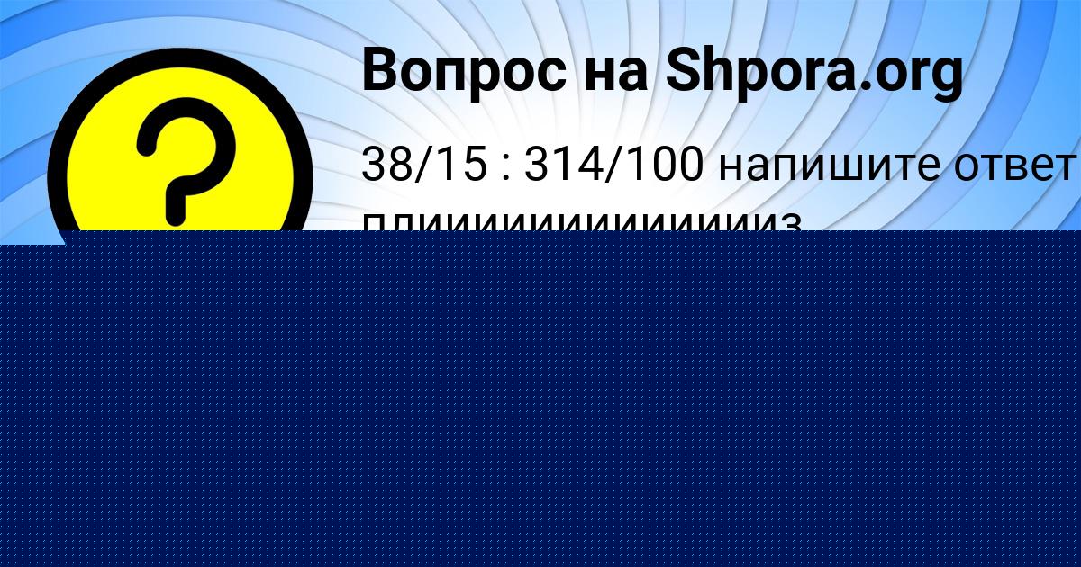 Картинка с текстом вопроса от пользователя ПАВЕЛ КУЛИКОВ