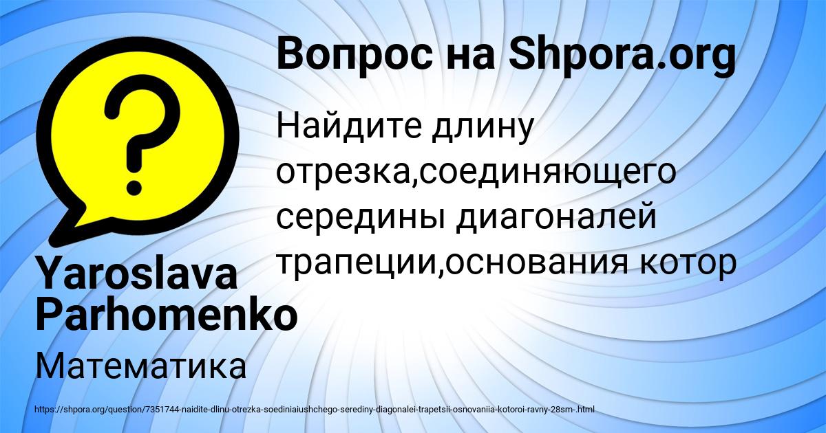 Картинка с текстом вопроса от пользователя Yaroslava Parhomenko