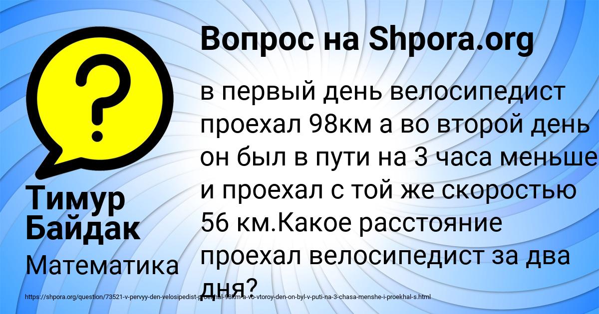 Картинка с текстом вопроса от пользователя Тимур Байдак