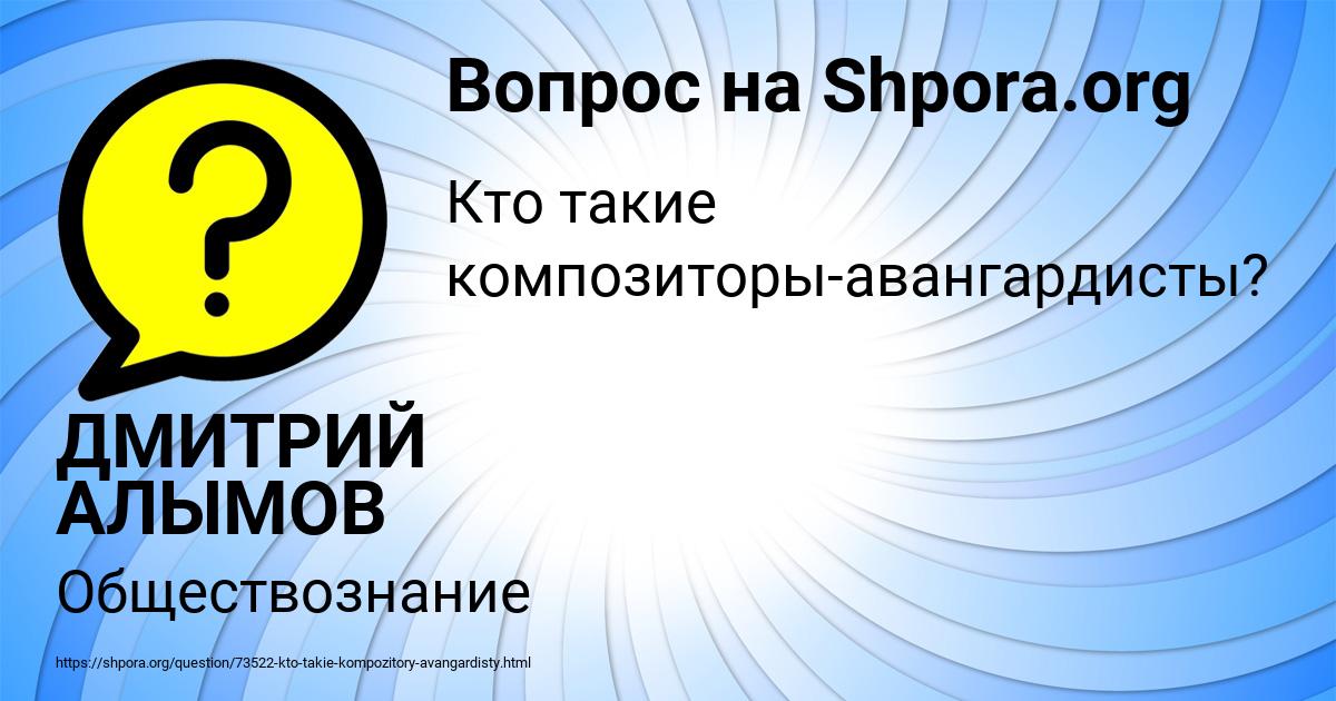 Картинка с текстом вопроса от пользователя ДМИТРИЙ АЛЫМОВ