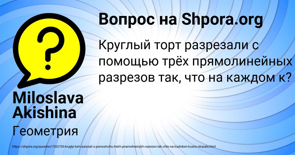 Картинка с текстом вопроса от пользователя Miloslava Akishina