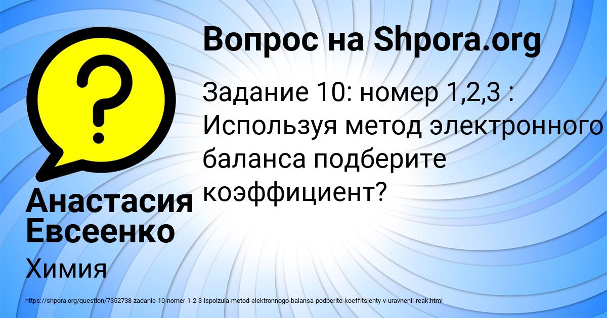 Картинка с текстом вопроса от пользователя Анастасия Евсеенко