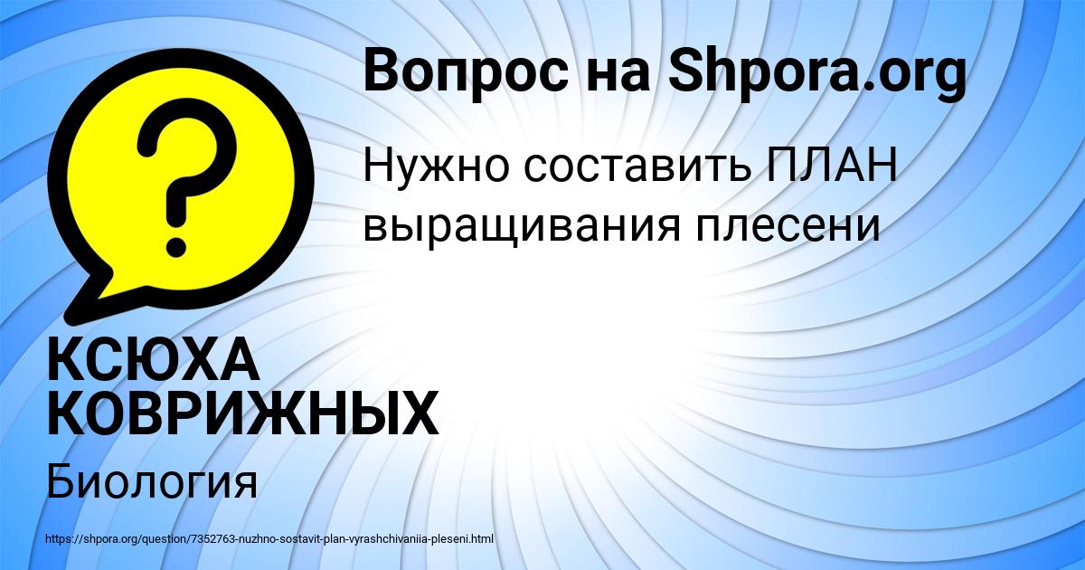 Картинка с текстом вопроса от пользователя КСЮХА КОВРИЖНЫХ