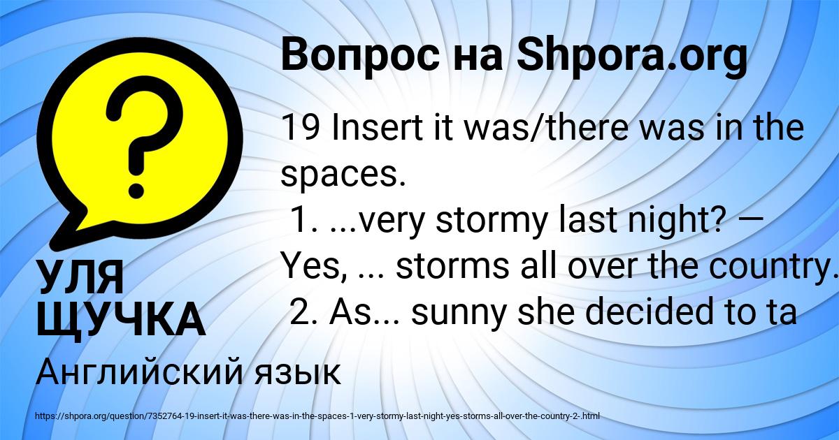 Картинка с текстом вопроса от пользователя УЛЯ ЩУЧКА
