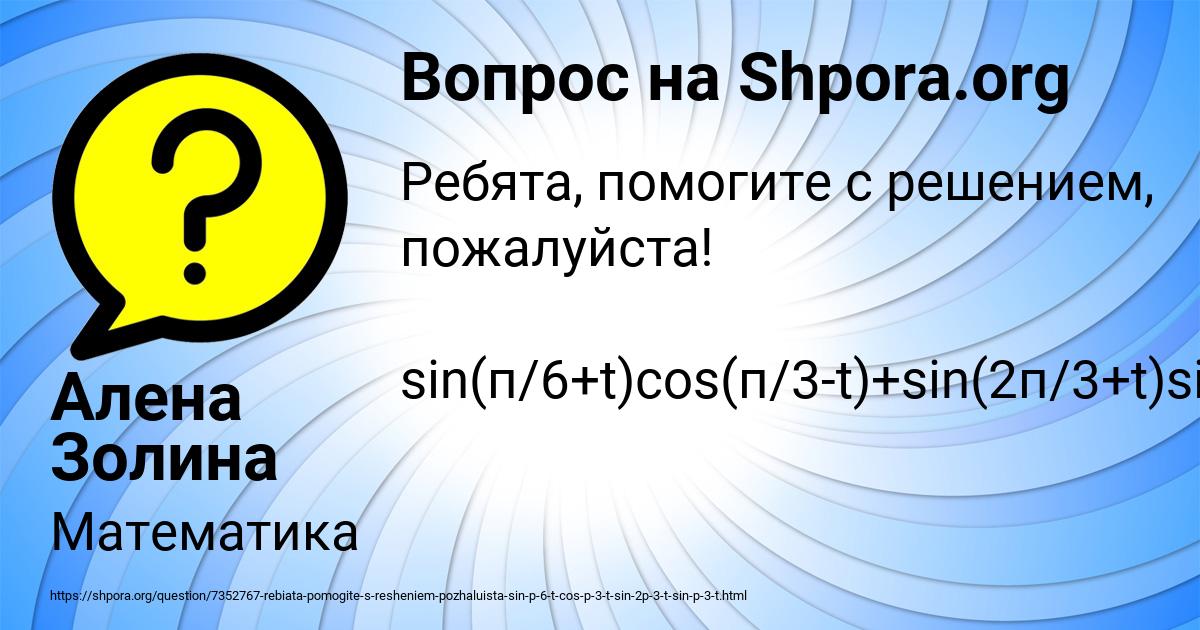 Картинка с текстом вопроса от пользователя Алена Золина